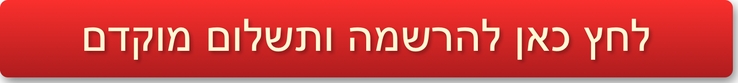 לחץ כאן למעבר לאתר פייפאל לתשלום מוקדם בהנחה