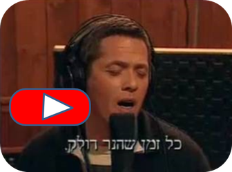 לחצו ושמעו את שלמה ארצי שר ביידיש