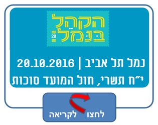 הקהל