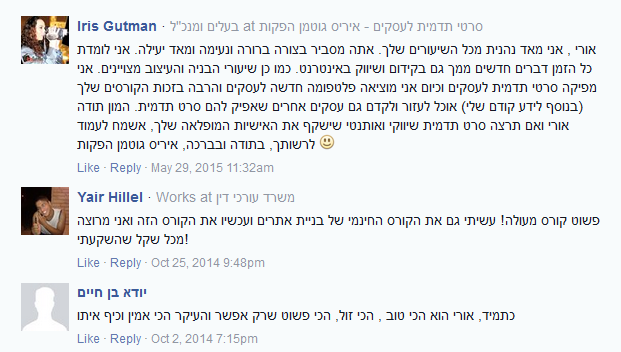 ביקורות על קורס קידום אתרים