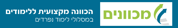 מכוונים - הכוונה מקצועית ללימודים