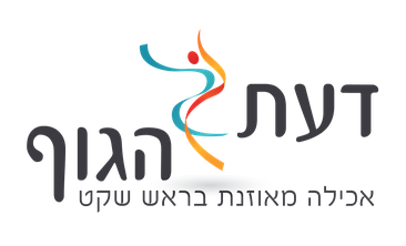 דעת הגוף | דיאטנית קלינית נון דיאט 