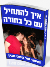 לחץ כאן להורדה חינם