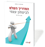 לחץ כאן לקרוא עוד על הספר