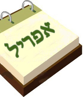 אפריל