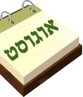 אוגוסט