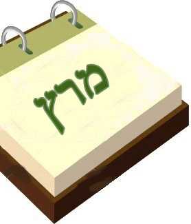 מרץ