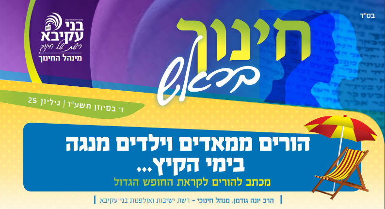 למאמר של הרב יונה גודמן