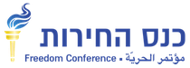 תרומה של 200 ש"ח לכנס החירות 2017