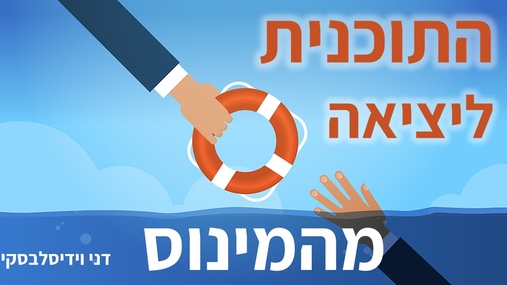 סמינר אונליין סמינר אונליין "סודות ניהוליים לעבודה מהבית"