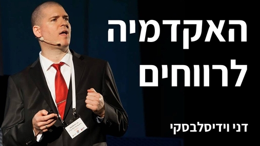 סמינר אונליין "סודות ניהוליים לעבודה מהבית"