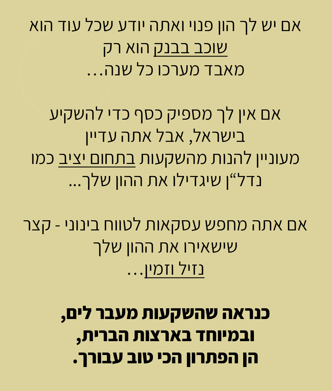השקעה בחול