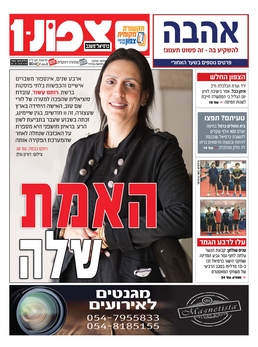 צפון 1 כרמיאל- מהדורה דיגיטלית