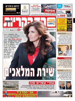 הד הקריות- מהדורה דיגיטלית