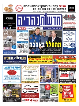 החדשות נהריה- מהדורה דיגיטלית