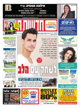 חדשות חדרה- מהדורה דיגיטלית