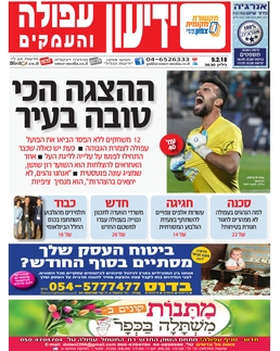 ידיעון עפולה- מהדורה דיגיטלית