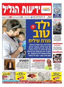ידיעות הגליל- מהדורה דיגיטלית