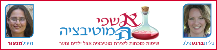 לאתר אשפי המוטיבציה לאתר אשפי המוטיבציה