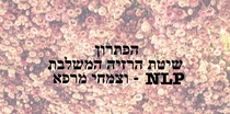 הפתרון השלם