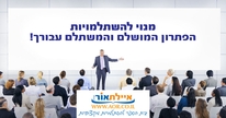 מנוי להשתלמויות