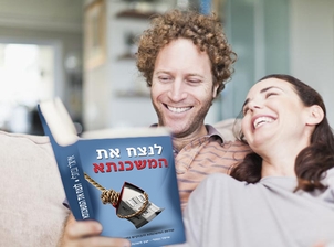 רכשו את הספר כעת בנו גם אתם תמהיל משכנתא מנצח, וכמוהם נצחו גם אתם את המשכנתא