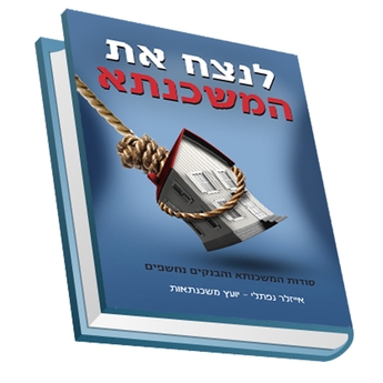 לחץ כאן כעת ובנה בעצמך תמהיל משכנתא מנצח