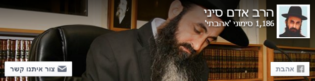 פייסבוק רשמי של הרב