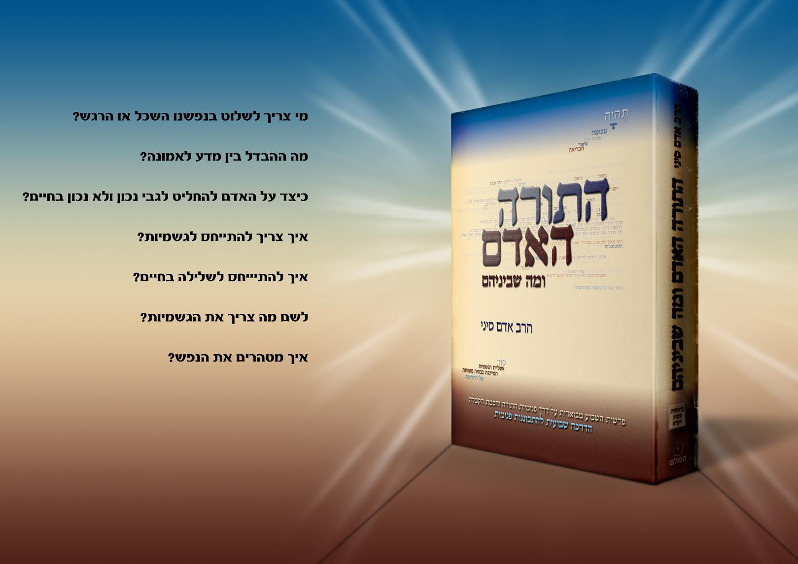 הזמן את ספר הרב!!!!