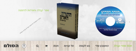 חנות ספרי קבלה