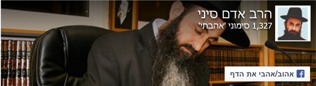 פייסבוק רשמי של הרב