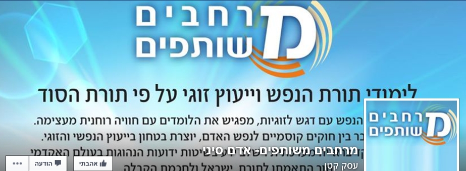 טיפ זוגי על דרך חכמת האמת