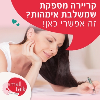 קריירה ואימהות