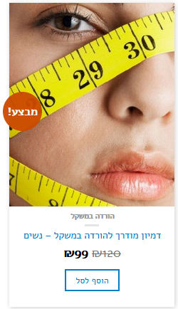 דמיון מודרך להרזייה לנשים