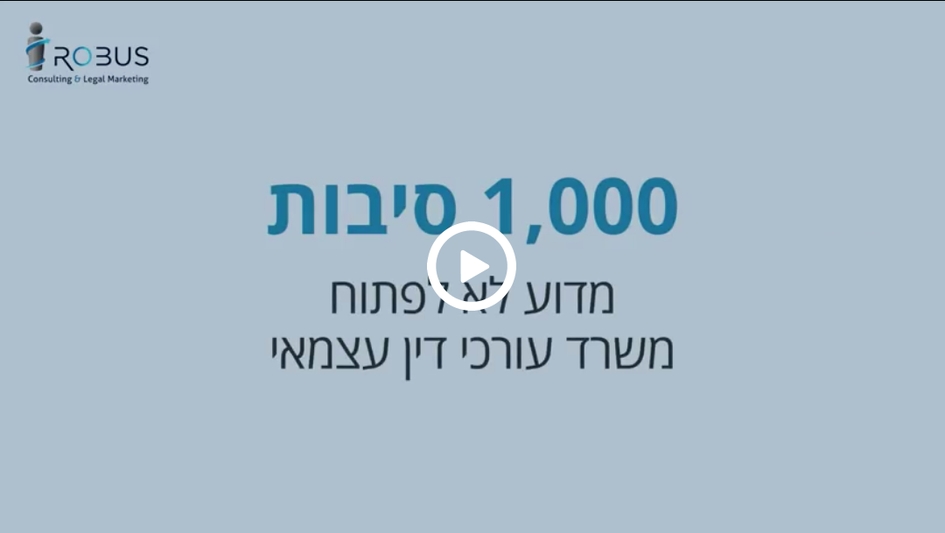 האם לפתוח משרד עו"ד עצמאי? מחלקת הייעוץ ברובוס