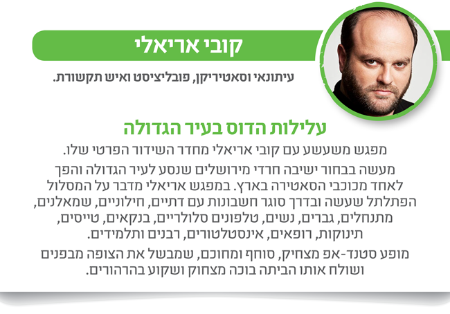 קובי אריאלי