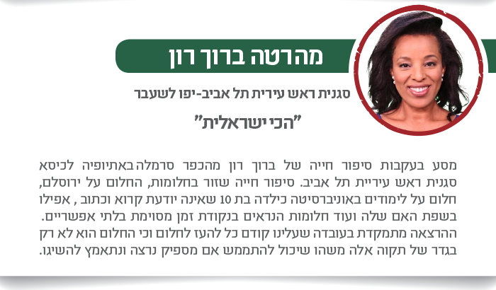 מהרטה ברוך רון