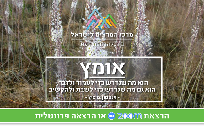 מרכז המרצים