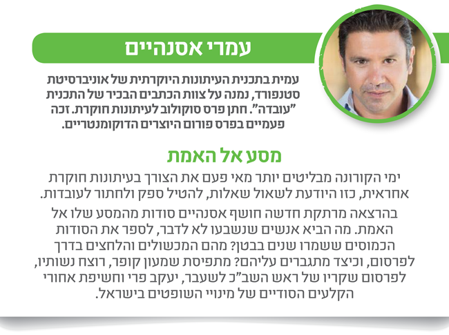 עמרי אסנהיים