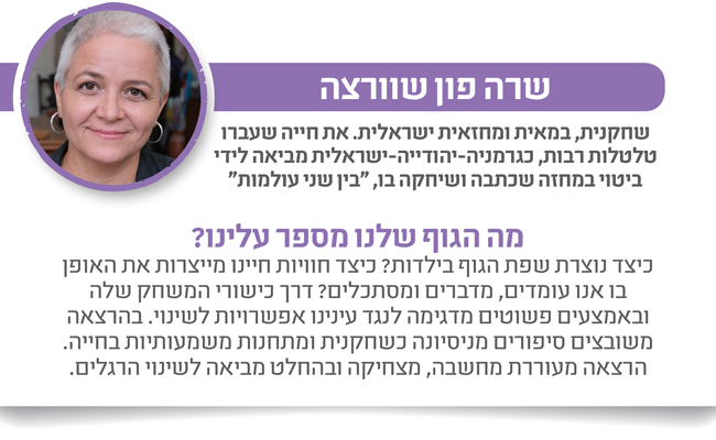 שרה פון שוורצה