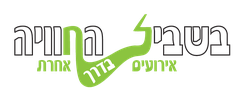 בשביל החוויה