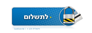 כפתור תשלום