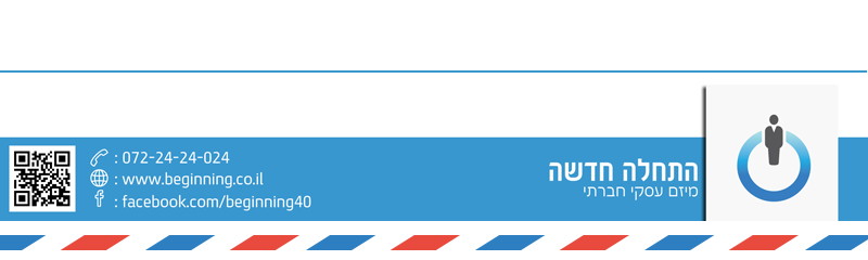 עמוד הפייסבוק של התחלה חדשה