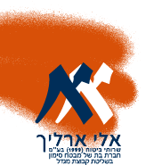 אלי ארליך - הסוכנות המובילה בישראל - ביטוחי חו"ל והגיל השלישי