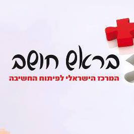 בראש חושב