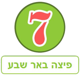 פיצה 7 באר שבע