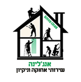 אנג'לינה - שירותי אחזקה וניקיון