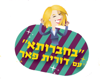 https://www.facebook.com/havrutah.dorit.peer/