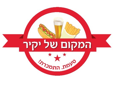 המקום של יקיר