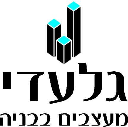 גלעדי מעצבים בבניה